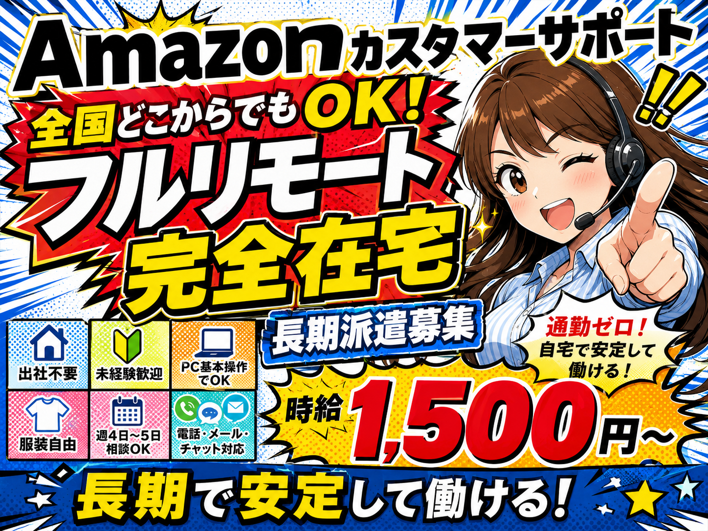 コールセンター・テレオペ（受信）(フルリモート通販カスタマーサポート)