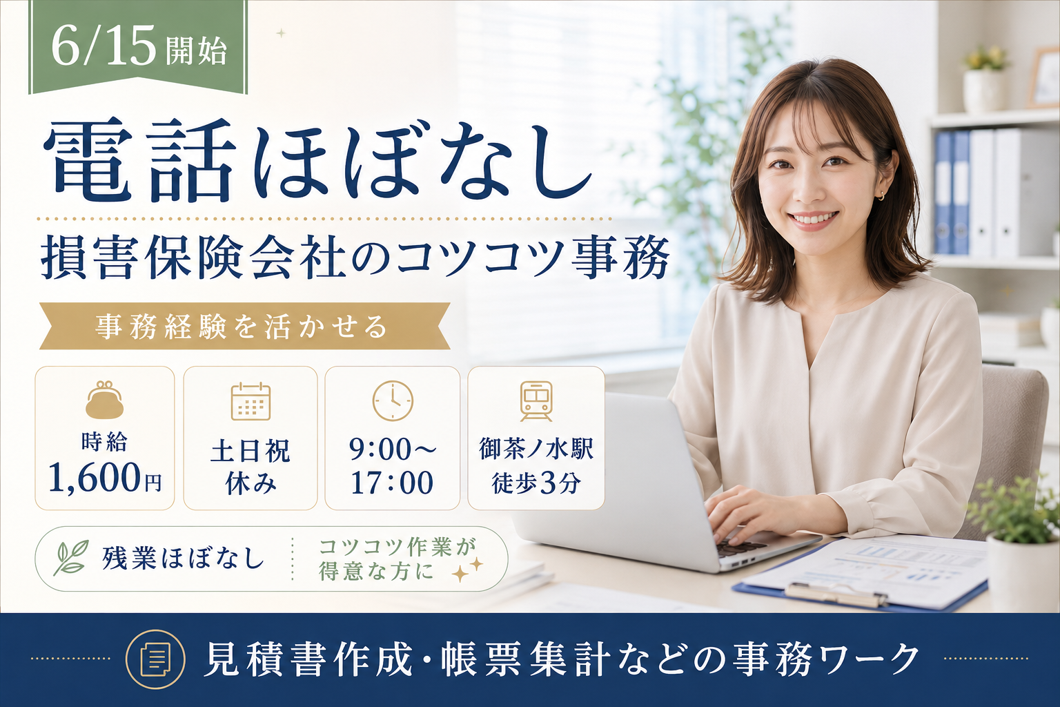 一般事務(電話ほぼなし｜損害保険会社のコツコツ事務)