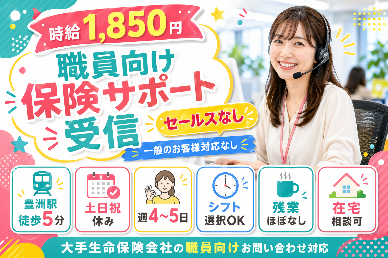 コールセンター・テレオペ（受信）(保険会社で働く職員からの問合せ対応及び事務*平日週4～5日)