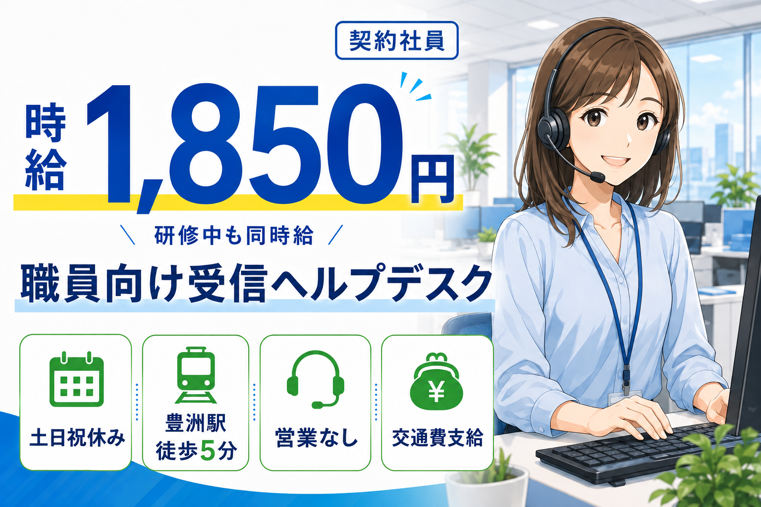 コールセンター・テレオペ（受信）(生命保険会社の職員向けヘルプデスク／受信・営業なし)
