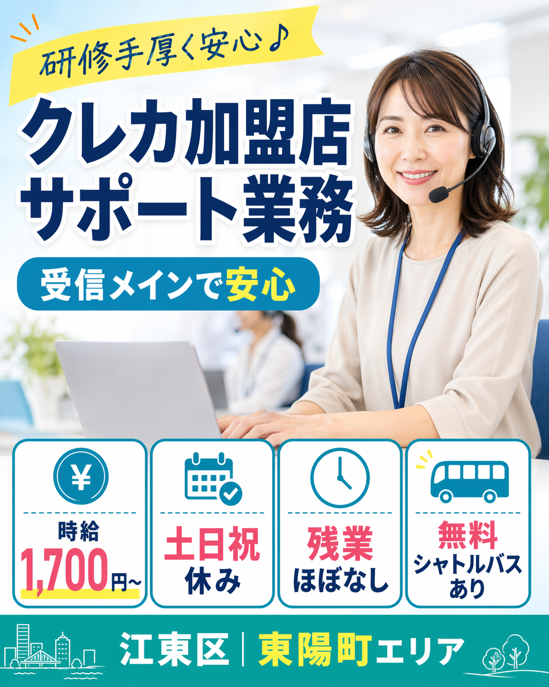 コールセンター・テレオペ（受信）(クレカ加盟店の受信対応*平日週5日)
