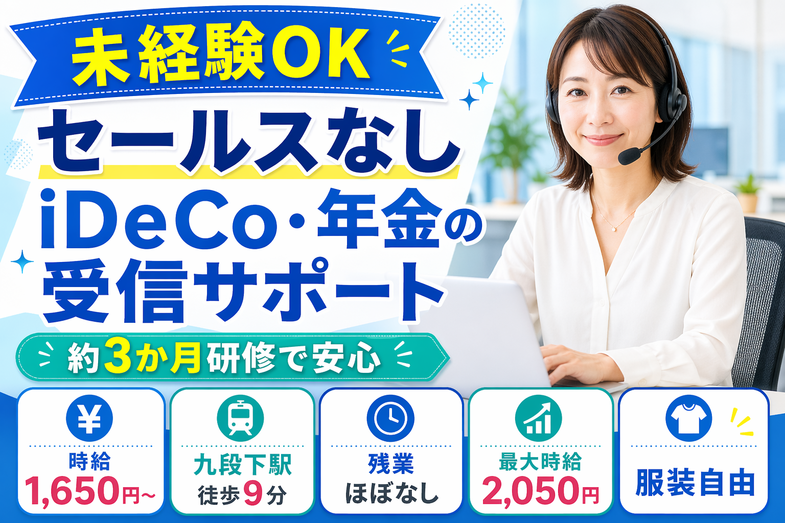 コールセンター・テレオペ（受信）(長期就業者多数*確定拠出型年金コール受電)