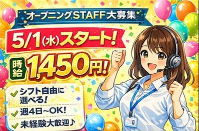 コールセンター・テレオペ（受信）(【短期】大手ECサイトのお問い合わせ対応)