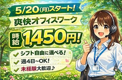 コールセンター・テレオペ（受信）(【短期】大手ECサイトのお問い合わせ対応)