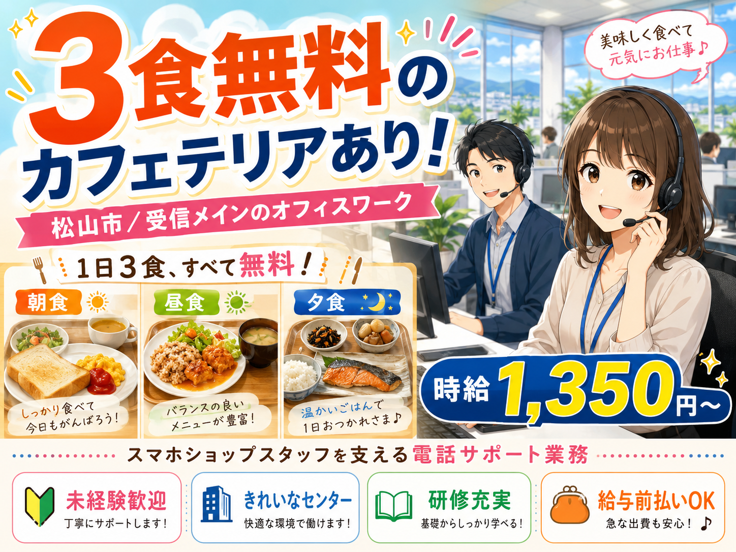 コールセンター・テレオペ（受信）(スマホショップスタッフの電話サポート)