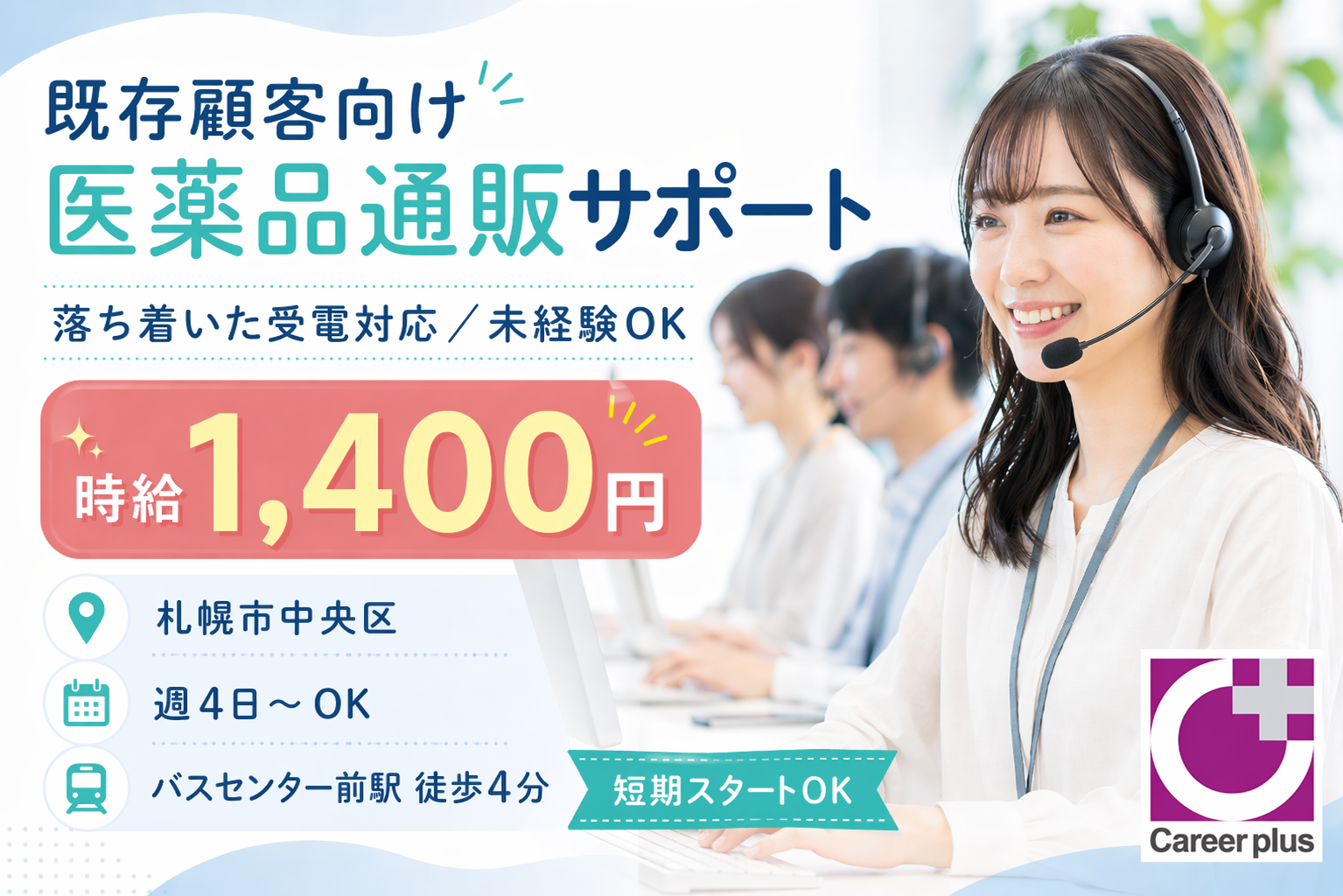 コールセンター・テレオペ（受信）(既存顧客向け通販サポート受電)