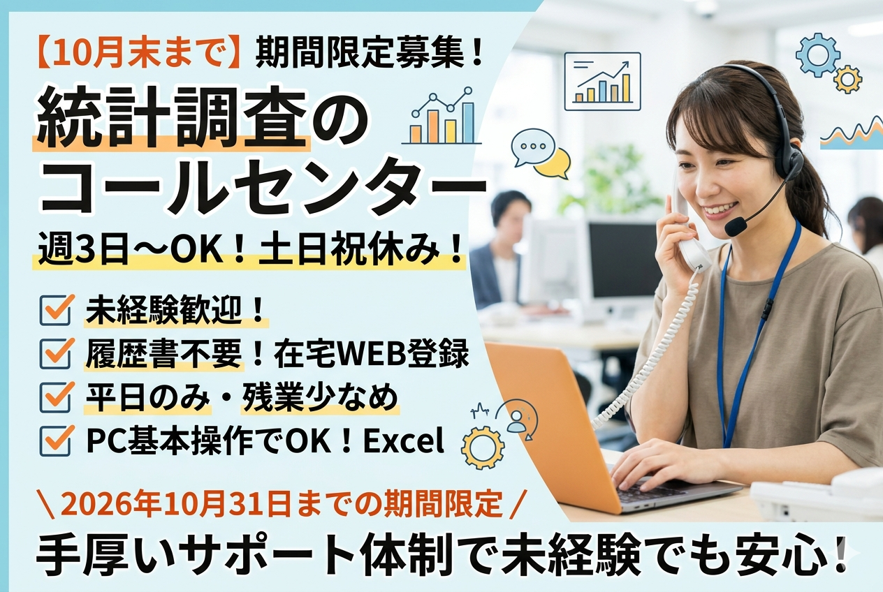 コールセンター・テレオペ（受信）(官公庁関連の確認電話・データ入力スタッフ)
