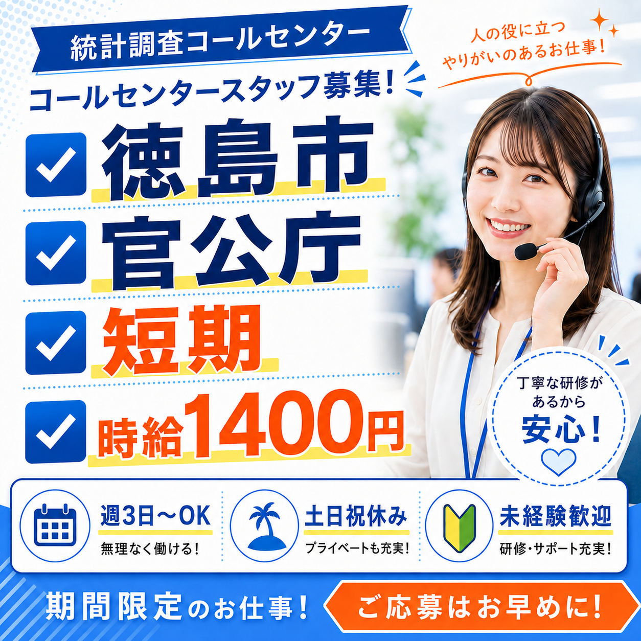 コールセンター・テレオペ（受信）(官公庁関連の確認電話・データ入力スタッフ)