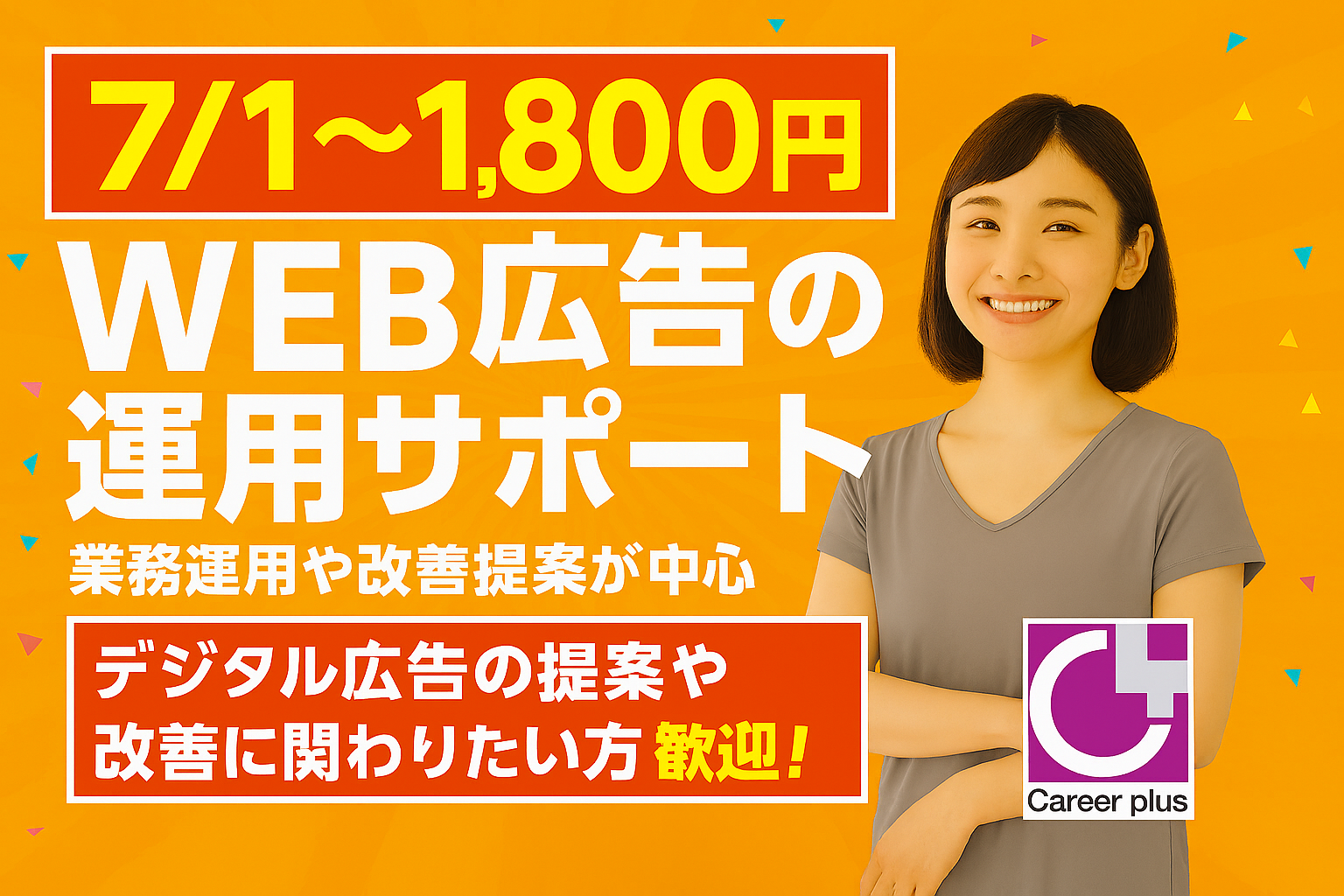 コールセンター・テレオペ（発信）(7/1～長期*有名WEB広告の運用・改善サポート（発信）)