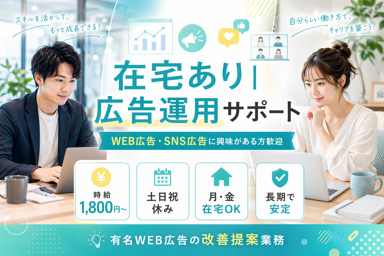 コールセンター・テレオペ（発信）(7/1～長期*有名WEB広告の運用・改善サポート（発信）)