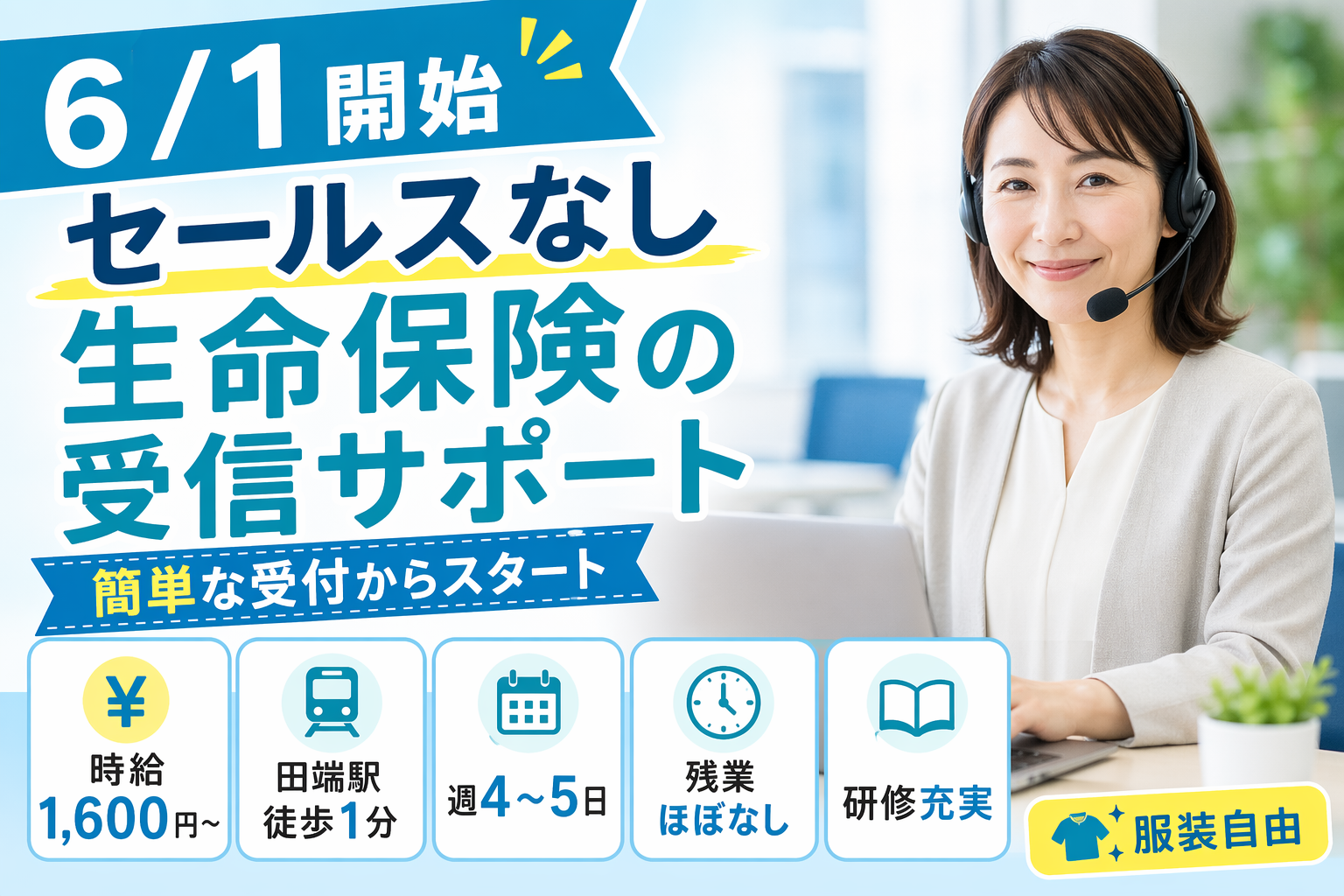 コールセンター・テレオペ（受信）(未経験OK！生命保険のお客様問合せ対応)