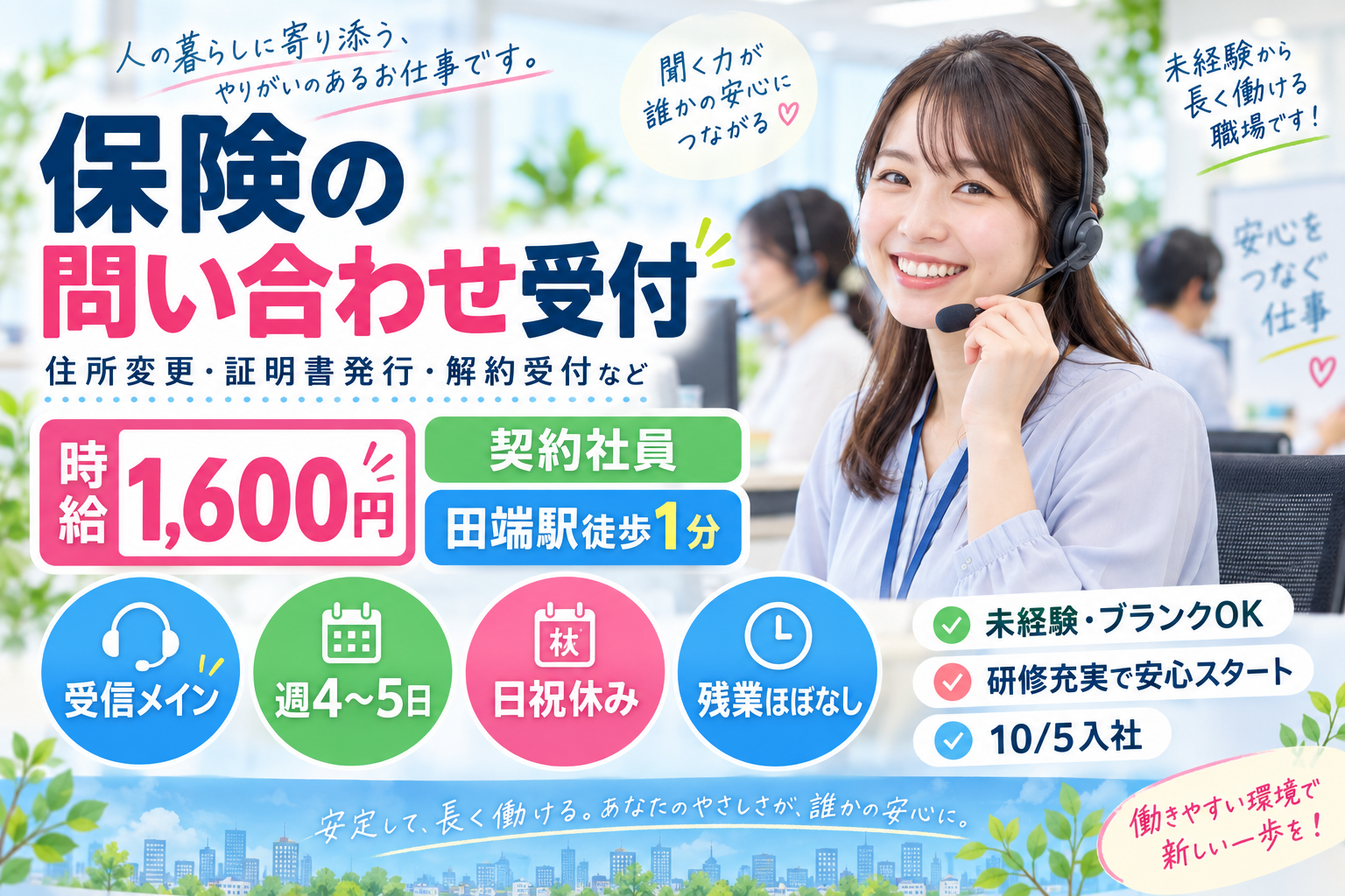 コールセンター・テレオペ（受信）(田端駅1分｜住所変更などの問合せ受付｜セールスなし・週4日～)