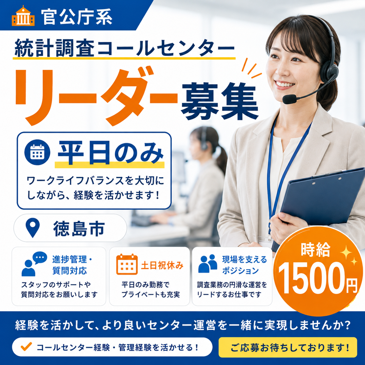 コールセンター管理・運営（SV・リーダー）(官公庁関連の確認電話・データ入力業務リーダー（管理者）)