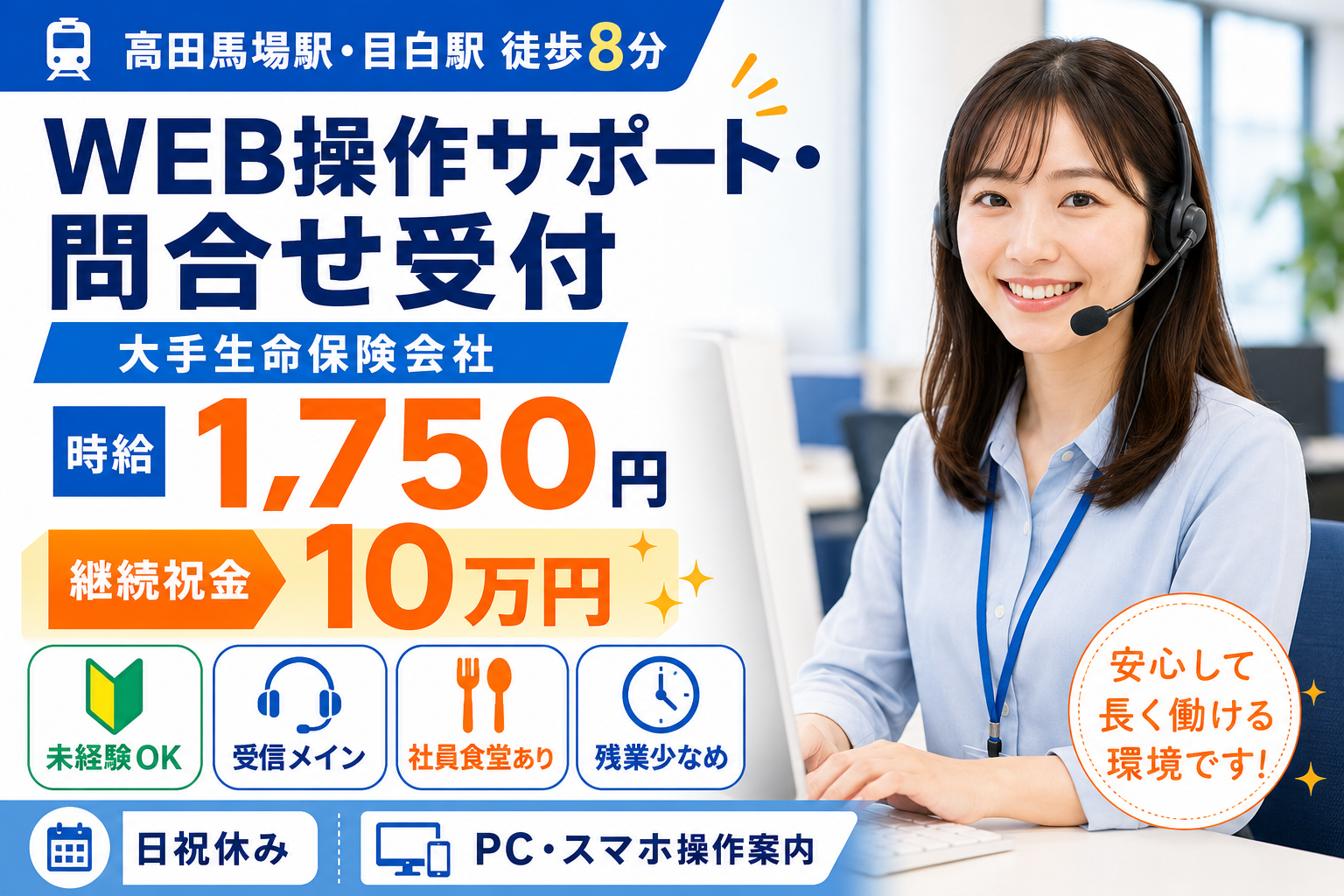 コールセンター・テレオペ（受信）(大手生命保険会社のWEB操作サポート・問合せ受付)