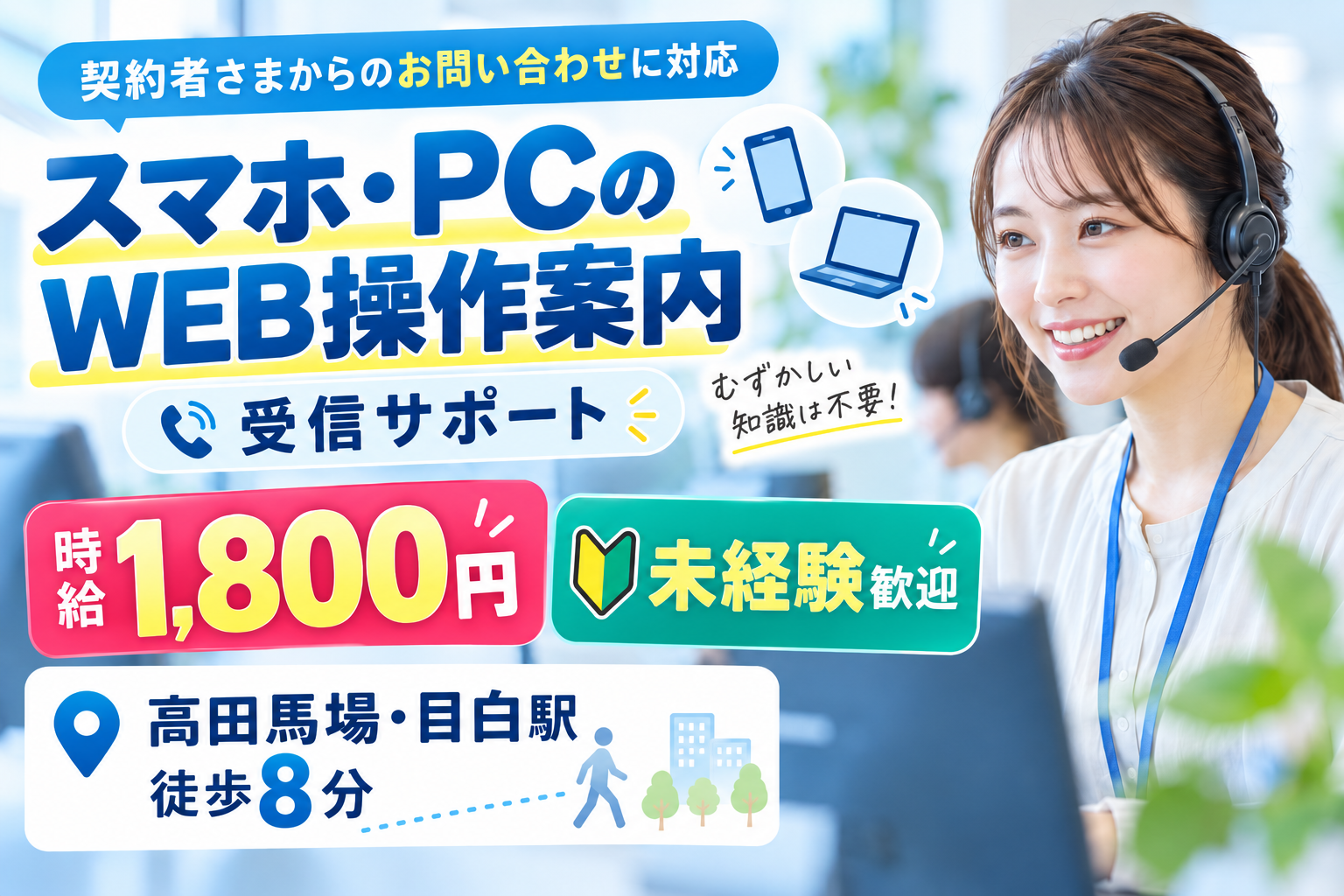 コールセンター・テレオペ（受信）(大手生命保険会社のWEB操作サポート・問合せ受付)