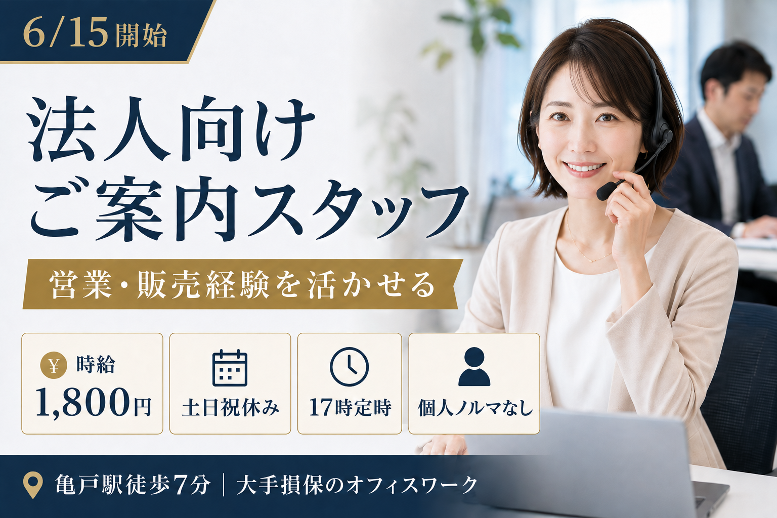 コールセンター・テレオペ（発信）(土日祝休み｜大手損保のインサイドセールス業務)