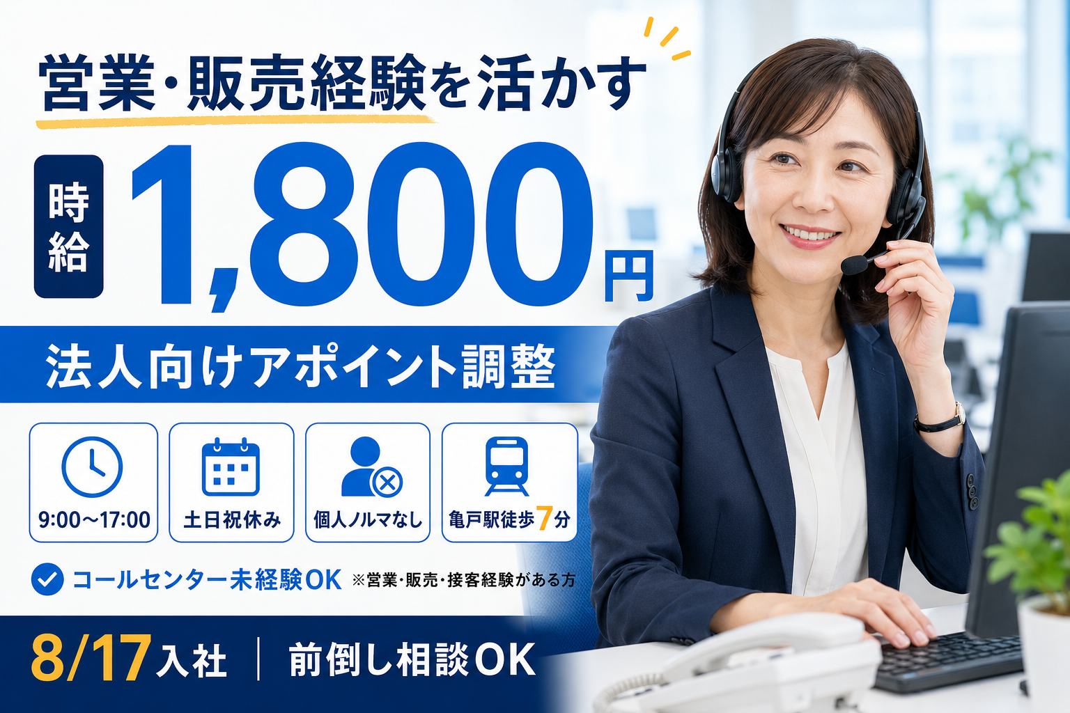 コールセンター・テレオペ（発信）(土日祝休み｜大手損保のインサイドセールス業務)