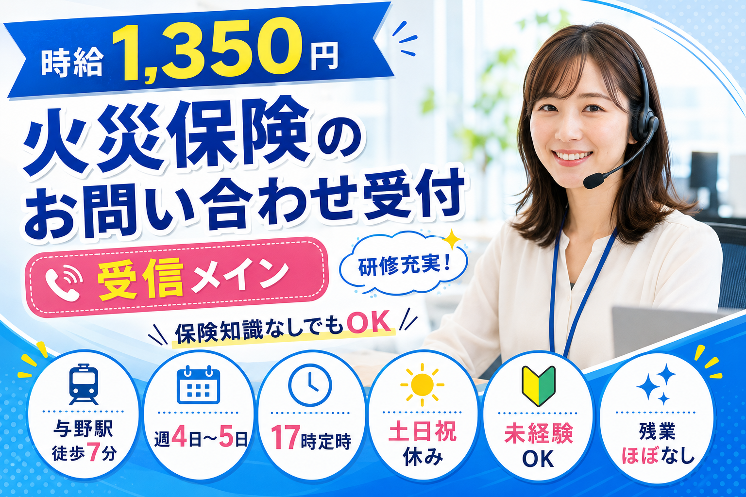 コールセンター・テレオペ（受信）(火災保険に関するお問い合わせ受付スタッフ)
