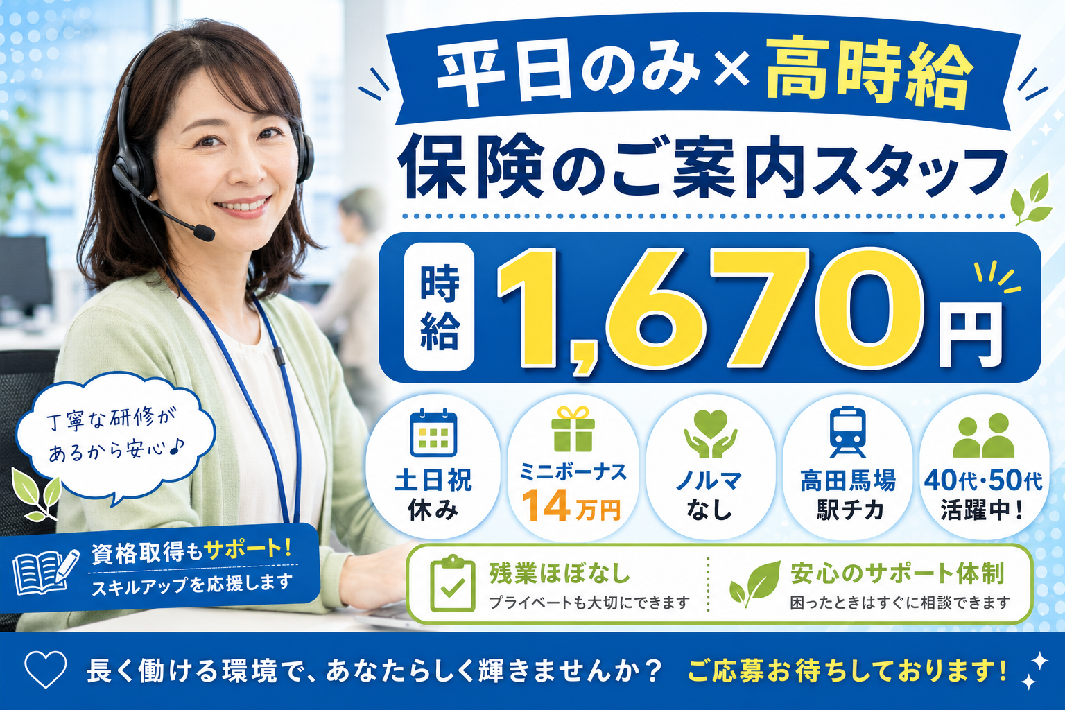 コールセンター・テレオペ（受信）(大手生命保険会社のご案内コール｜ノルマなし・土日祝休み)