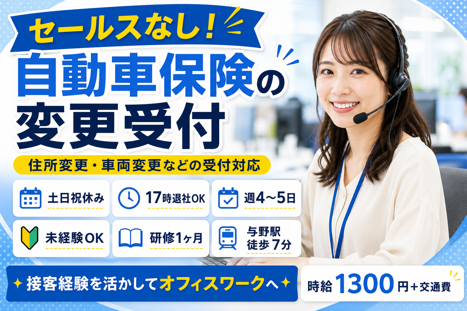 コールセンター・テレオペ（受信）(住所変更などの受付事務｜土日祝休み・17時退社OK)