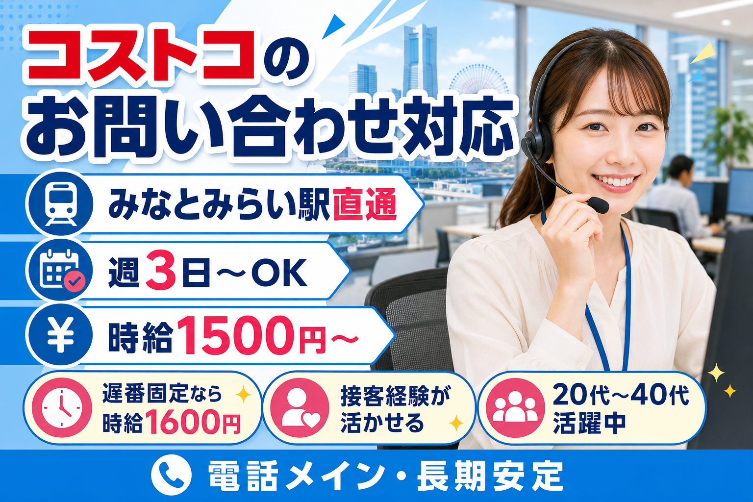 コールセンター・テレオペ（受信）(コストコのお問い合わせ対応スタッフ／電話メイン・週3日～OK)