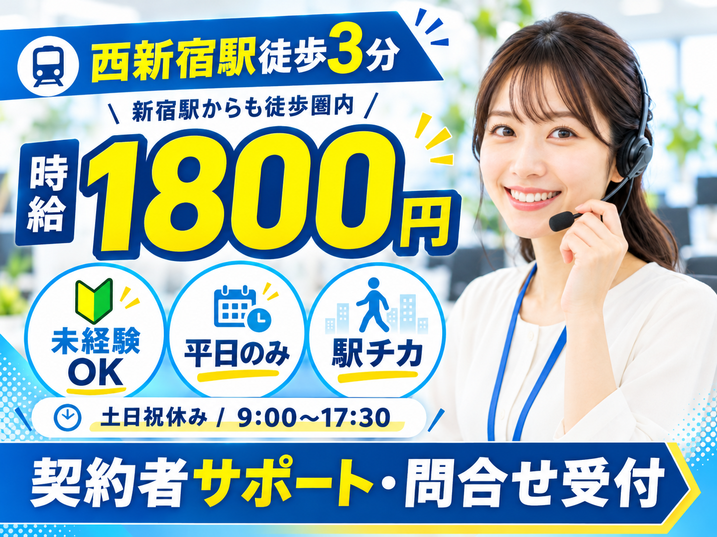 コールセンター・テレオペ（受信）(西新宿｜契約者サポートの問合せ受付・事務｜)