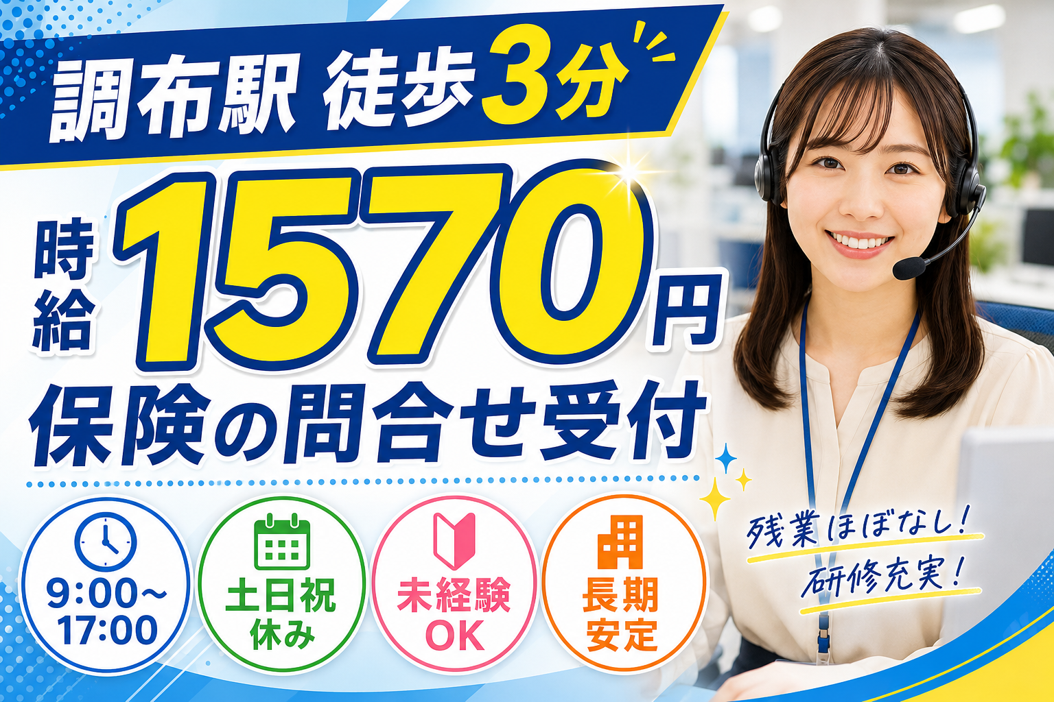 コールセンター・テレオペ（受信）(生命保険に関する問合せ受付・事務入力スタッフ)