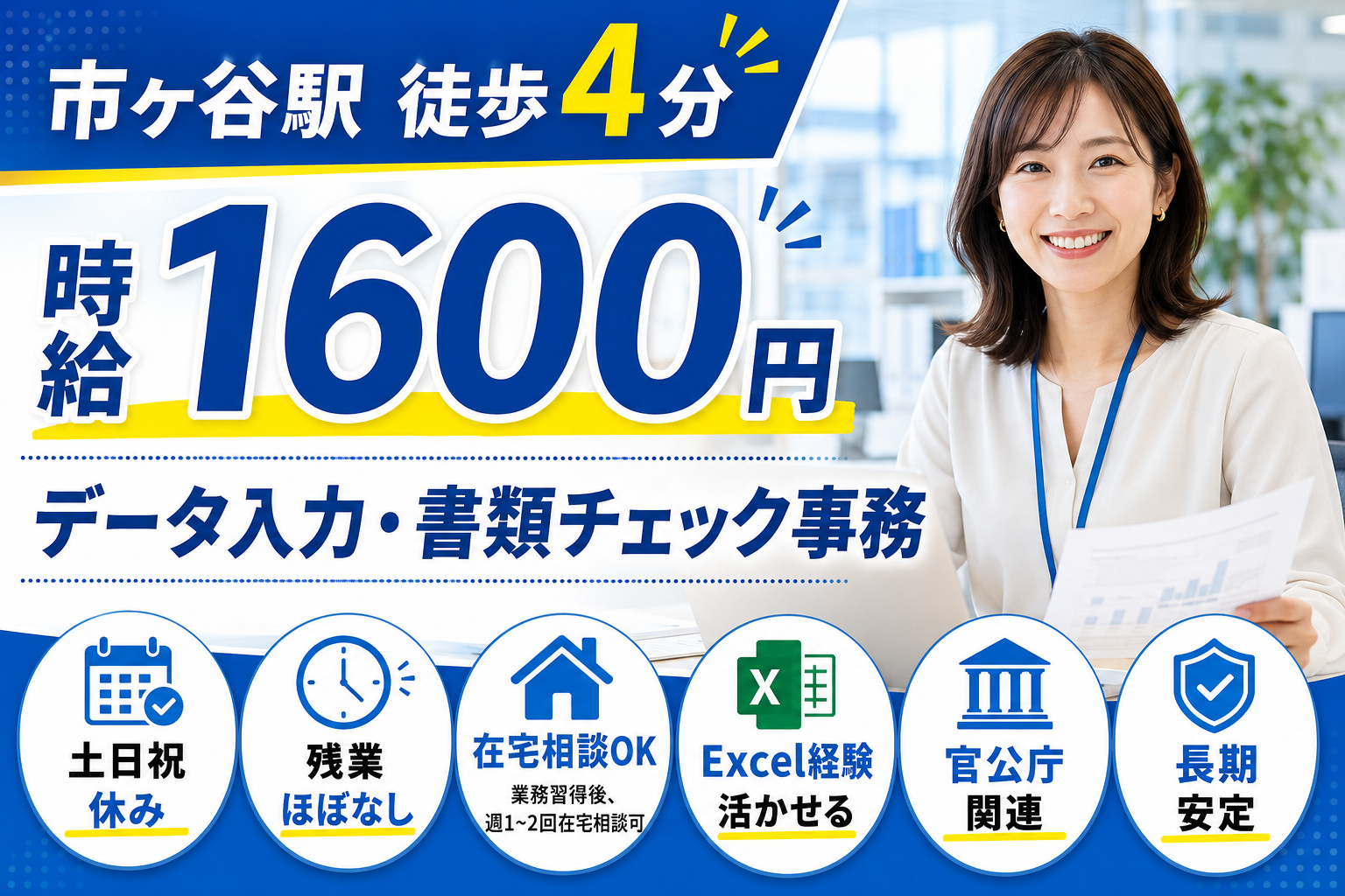 経理・財務(官公庁関連の事務サポート・データ入力スタッフ)