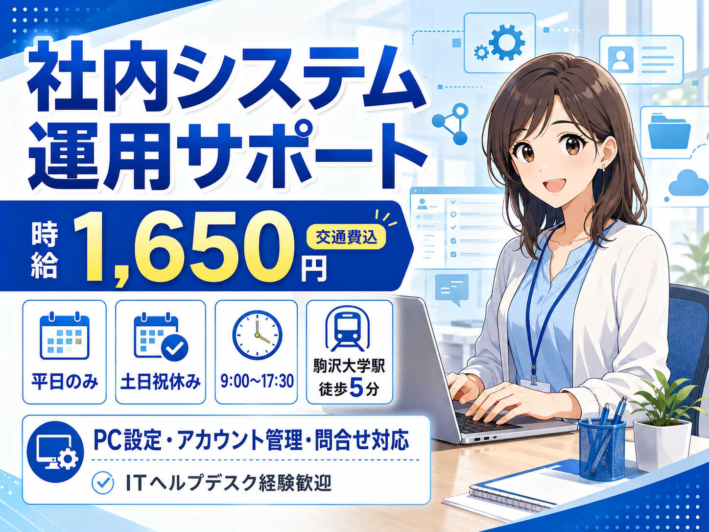 コールセンター・テレオペ（発信）(マニュアル作成*研修担当業務*一般事務*週5日*高時給)