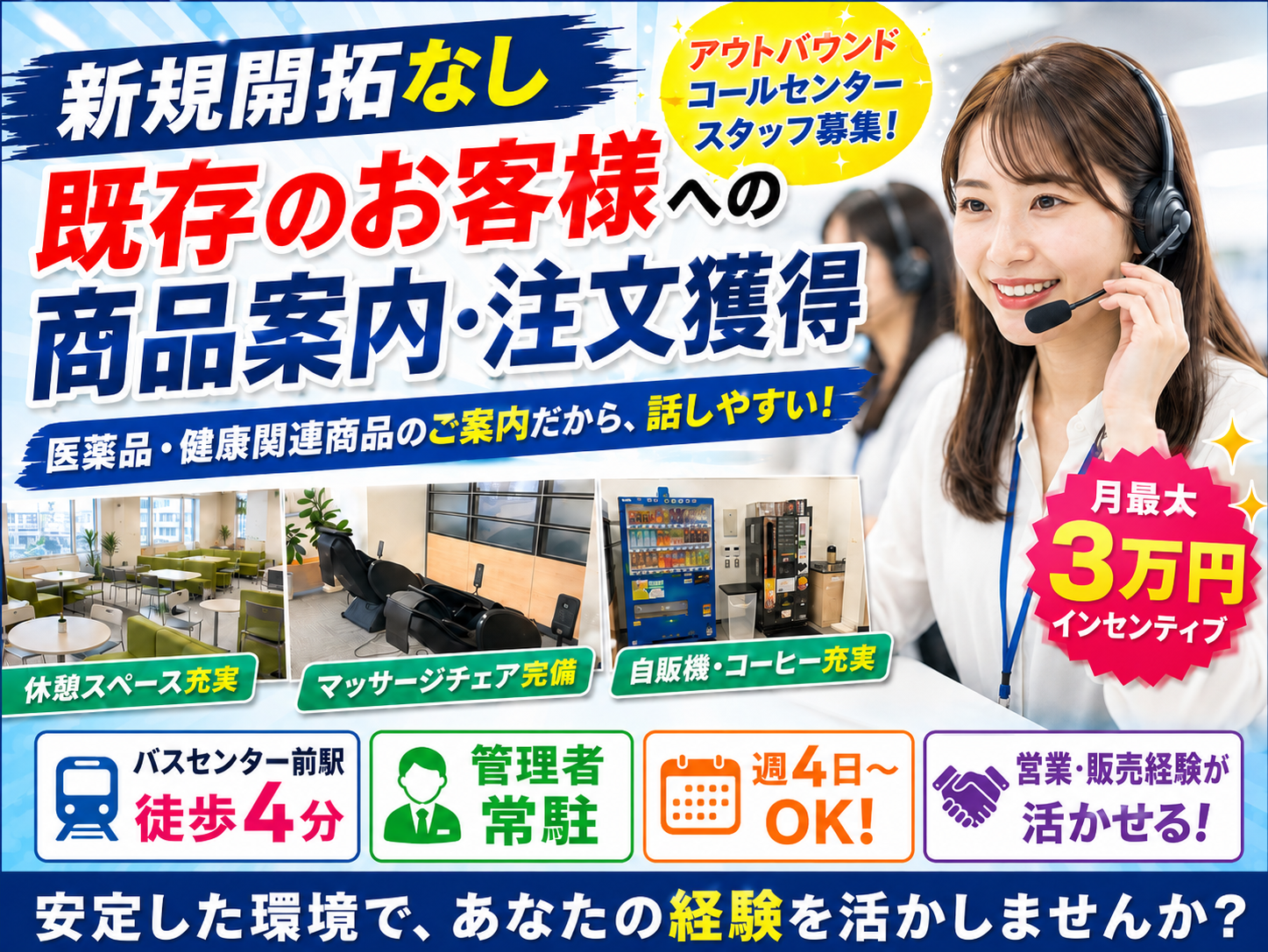 コールセンター・テレオペ（発信）(既存顧客への商品案内・注文受付)