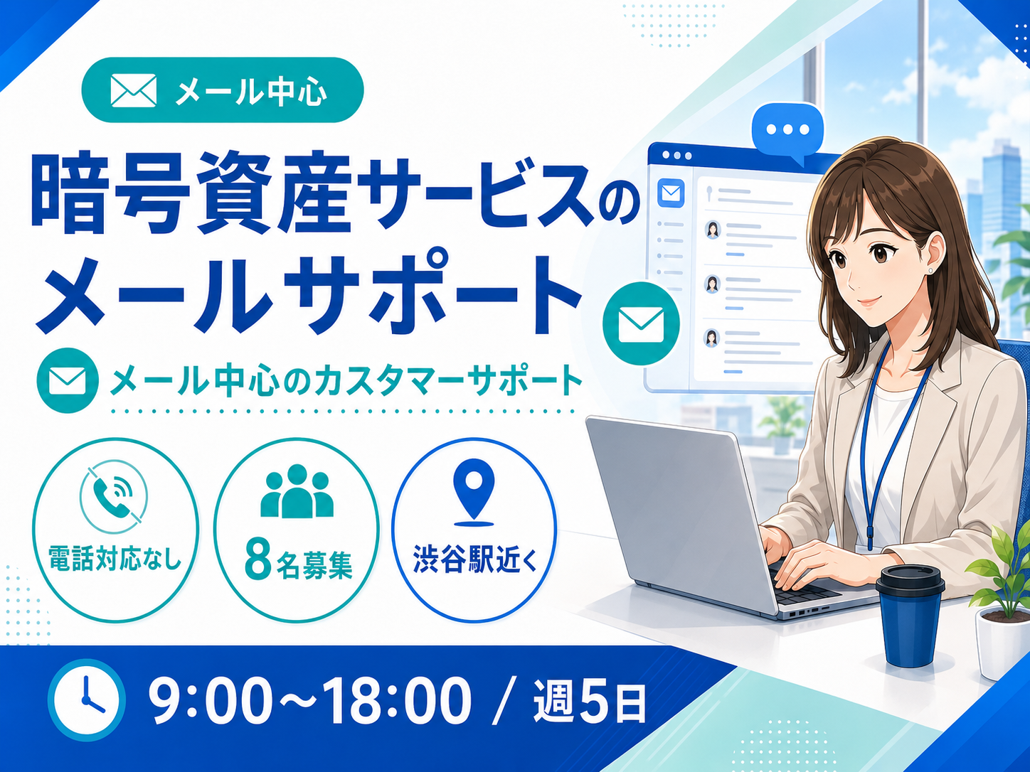 データ入力(暗号資産サービスのメールサポート)