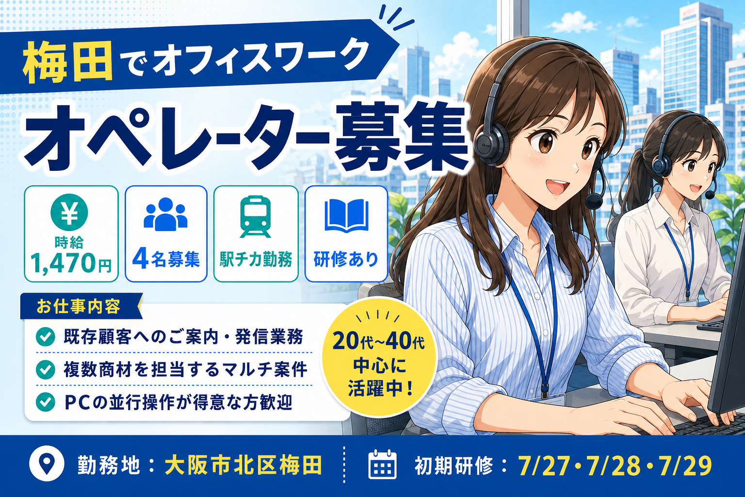 コールセンター・テレオペ（発信）(既存顧客へのご案内コールスタッフ（オープニングスタッフ）)