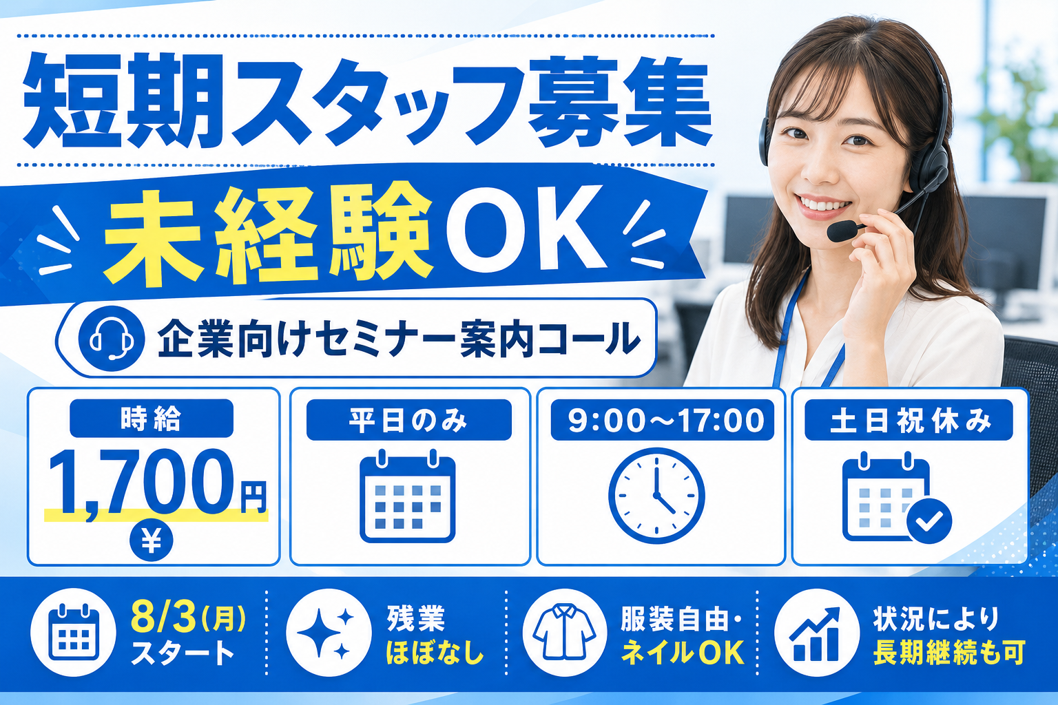 コールセンター・テレオペ（発信）(企業向け年金セミナーのご案内)