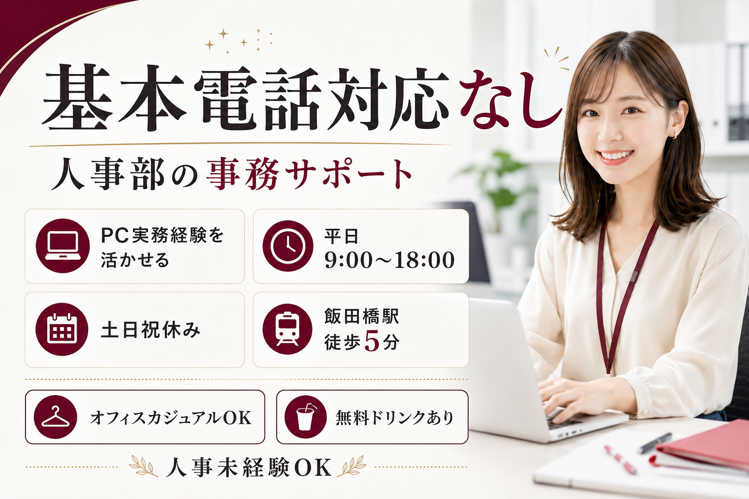 一般事務(大手出版社人事部の事務サポート)