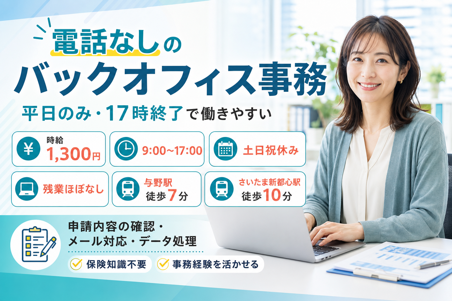 一般事務(電話なし｜保険会社内のバックオフィス事務)