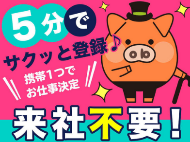 コールセンター・テレオペ（受信）(8月末迄の短期コールセンター受信)
