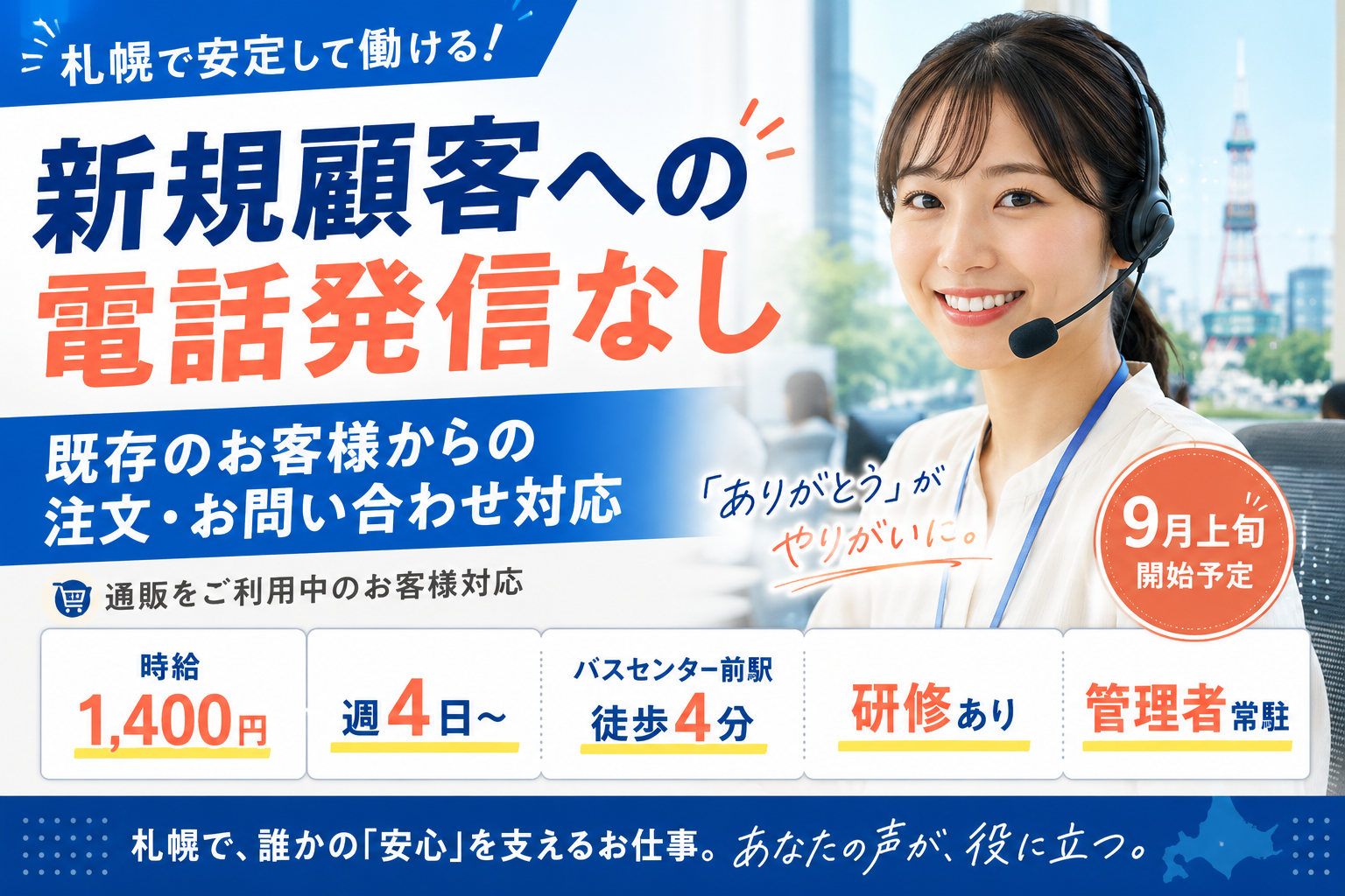 コールセンター・テレオペ（受信）(7/7開始｜医薬品通販の注文・契約サポート｜週4日～)