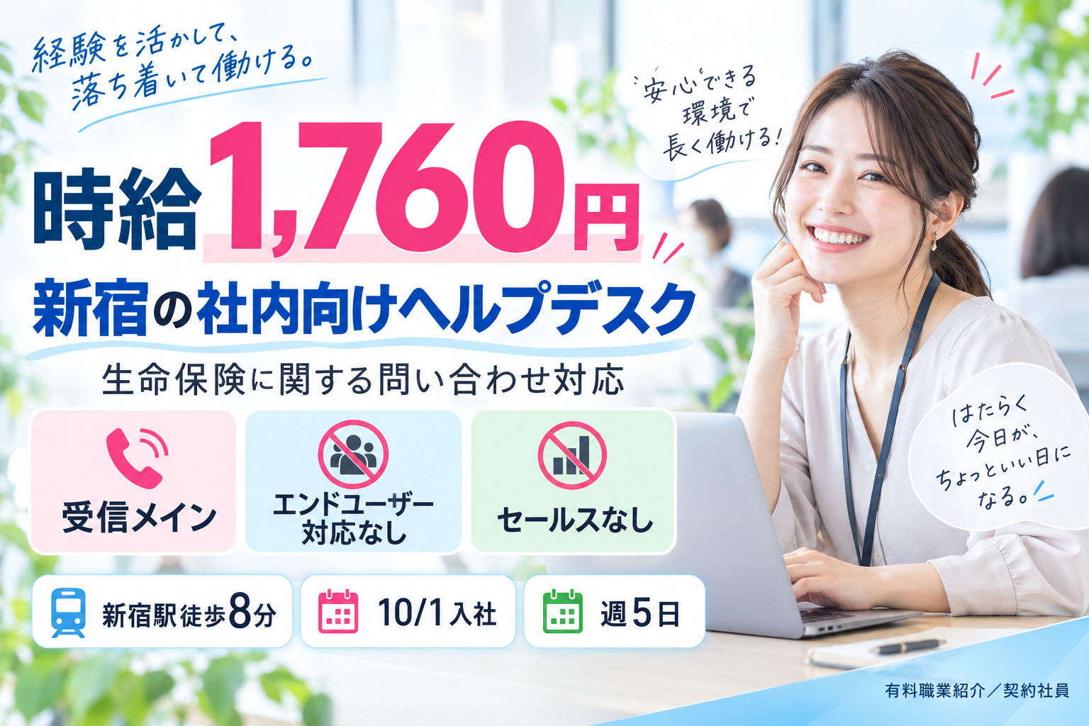 コールセンター・テレオペ（受信）(生命保険会社の社内向けヘルプデスク・受信)