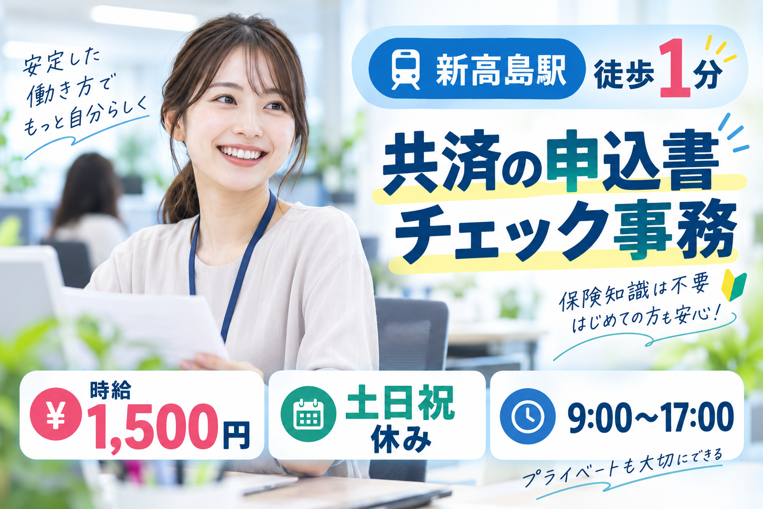 コールセンター・テレオペ（受信）(生命共済・損害共済の申込書チェック・事務)