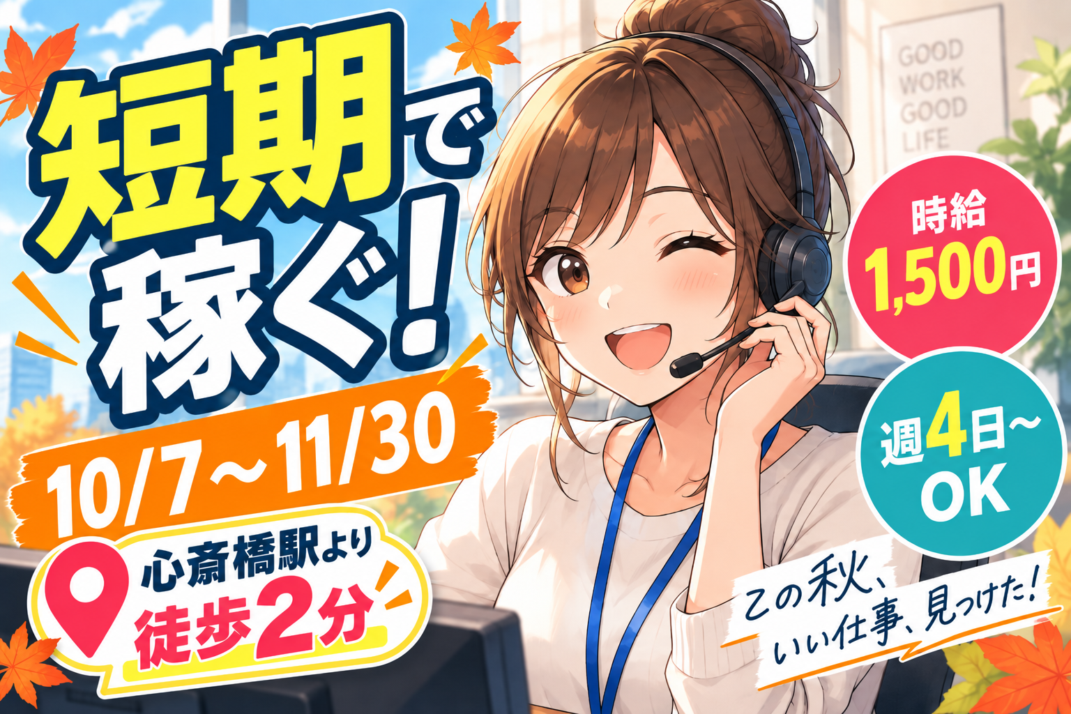 コールセンター・テレオペ（受信）(年末調整短期コールセンター)