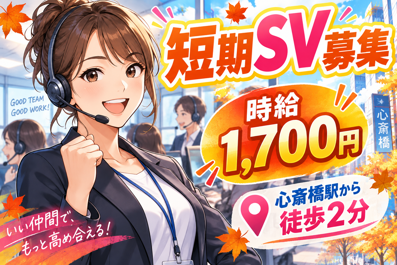 コールセンター管理・運営（SV・リーダー）(【リーダースタッフ】年末調整短期コールセンター)