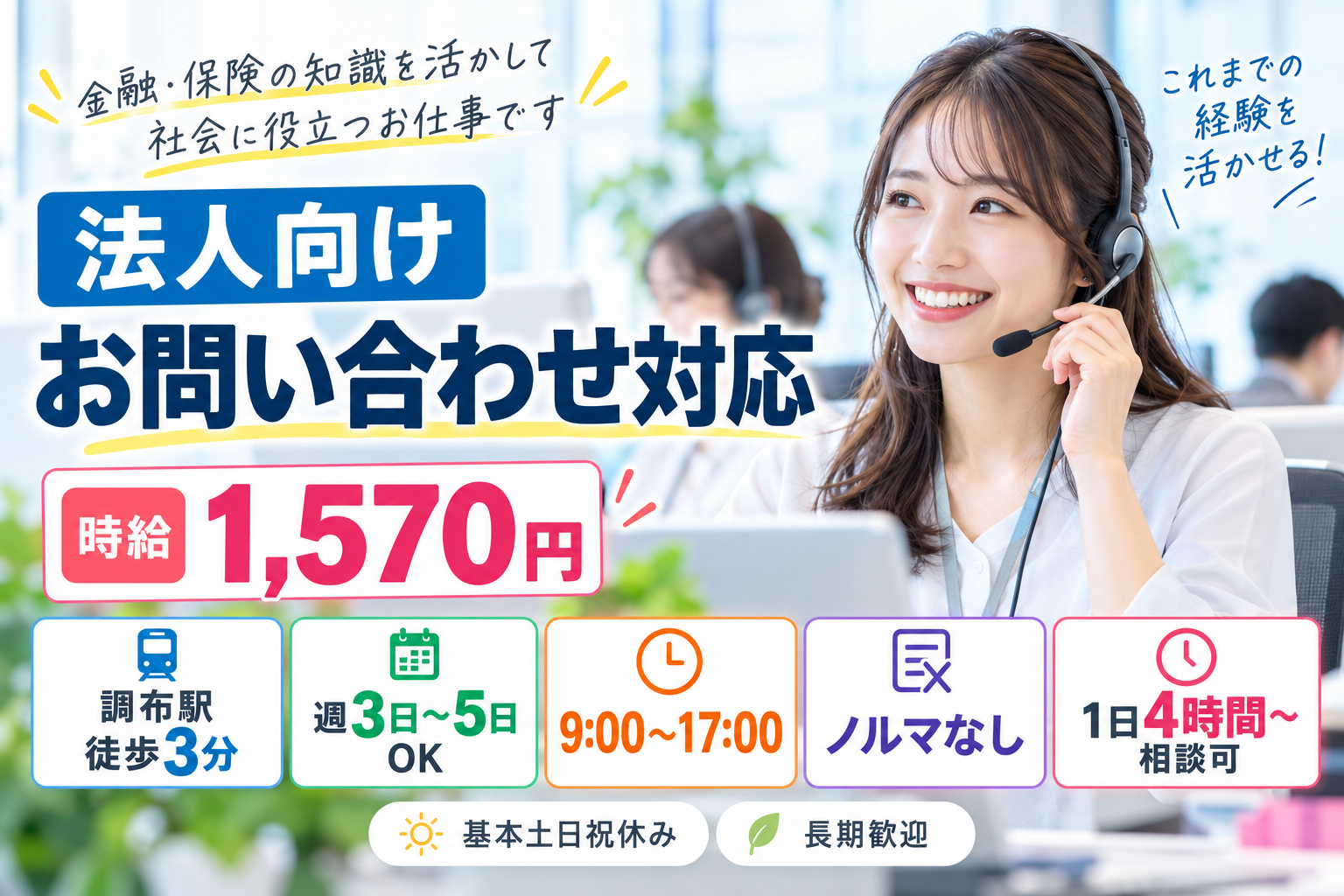 コールセンター・テレオペ（受信）(金融機関向け・保険のお問い合わせ対応（受信）)
