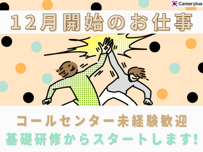 コールセンター管理・運営（SV・リーダー）(クレカ不正利用監視業務/12/4～/週4日/夜勤)