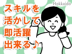 一般事務(バス会社での事務　データ入力や電話対応)