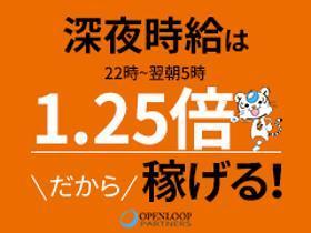 ピッキング（検品・梱包・仕分け）(冷蔵倉庫での乳製品やデザート商品仕分け・番重の移動)