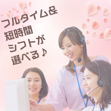 コールセンター・テレオペ（受信）(ネットスーパーを利用されているお客様からのお問合せ対応)