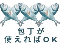 食品製造スタッフ(スーパーの鮮魚コーナーで品出し、魚の加工、パック詰めなど)