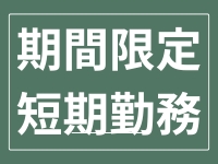 コールセンター(各種会員登録サイトのお問合せ対応)