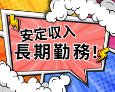 ピッキング（検品・梱包・仕分け）(冷凍食品・アイスクリーム等の検品＆仕分け（長期）)