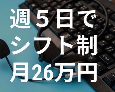 コールセンター・テレオペ（受信）(携帯電話に関する操作案内などの有償サポート業務)